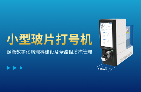 還沒手機寬的玻片打號機，到底有多火？